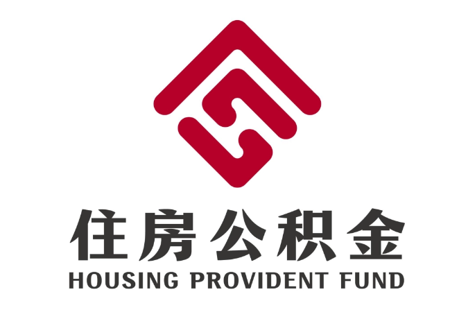 调兵山住房公积金代提